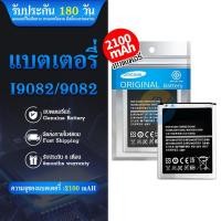 ราคา แบตเตอรี่ SM Grand(แกรนด์) Battery แบต 9082 มีประกัน 3 เดือน (7753485536)