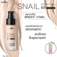 ราคา โอดีบีโอ บีบีหอยทาก บีบีครีม ครีมรองพื้น 30ml OD411 odbo Snail Repair Sking BB Cream (1420265850)