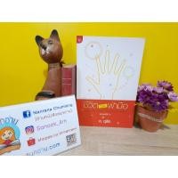 ราคา ชีวิตบนฝ่ามือ / ศ.ดุสิต (7040129834)