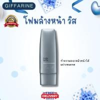 ราคา กิฟฟารีนโฟมล้างหน้าสำหรับผู้ชายวิส 80g. (27975078829)