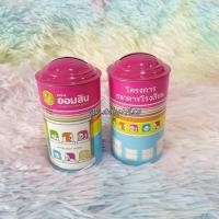 ราคา กระปุกออมสิน ธ.ออมสิน กระปุกออมสิน ธนาคารโรงเรียน รุ่นแรก ออมสินโรงเรียน ออมสิน โครงการธนาคารโรงเรียน ธออมสิน GSB (8513940594)