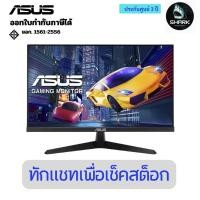 ราคา จอมอนิเตอร์ ASUS Monitor Gaming VY249HGR Eye Care 23.8 นิ้ว IPS FHD 120Hz ประกันศูนย์ (41257942297)