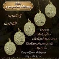 ราคา เหรียญ 3 พระอรหันต์แห่งโชคลาภ เนื้อทองเหลือง #3 พระอรหันต์แห่งโชคลาภ (56054421486)