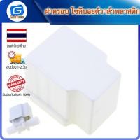 ราคา ฝาครอบ โซลินอยด์วาล์วพลาสติก (11798926469)