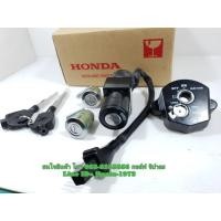 ราคา (Zoomer X) ชุดสวิทช์กุญแจ ชุดใหญ่ Honda Zoomer X ปี 2012-2014 แท้ (5008918493)