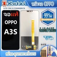 ราคา หน้าจอ สำหรับ OPPO A3S,Realme2,RealmeC1,จอA3s (23458046066)