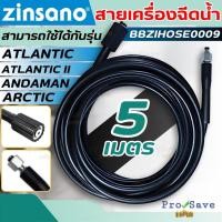 ราคา ถูกสุด ZINSANO สายฉีดน้ำ เครื่องฉีดน้ำแรงดันสูง BBZIHOSE0009 ARCTIC, ATLANTIC, ANDAMAN, ATLANTIC II (46650779621)