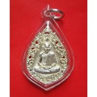 ราคา เหรียญฉลุ หลวงพ่อเกษม เขมโก รุ่นมงคลเกษม 81 เนื้อเงิน ปี 35 . (40667591242)