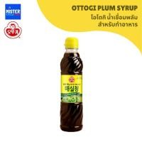 ราคา โอโตกิ น้ำเชื่อมพลัม สำหรับทำอาหาร OTTOGI PLUM SYRUP 오뚜기 요리매실청 (29126557646)