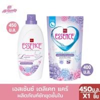 ราคา เอสเซ้นซ์ เดลิเคท แคร์ ผลิตภัณฑ์ซักชุดชั้นใน ปริมาณ 400/450 ม.ล. (27706101612)