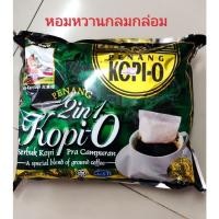 ราคา KOPI-O กาแฟดำ มาเลย์ 2in1(โอเลี้ยงสูตรเข้มข้น) (18307017060)
