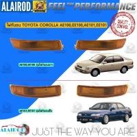 ราคา ไฟกันชน TOYOTA COROLLA AE100,AE101,EE100,EE102 ปี 1991-1995 รุ่นไฟสั้น,รุ่นไฟยาว ไฟเลี้ยว ไฟในกันชน (29550901334)