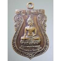 ราคา เหรียญเสมาหลวงพ่อเชียงแสน วัดบึงพระ จังหวัดพิษณุโลก สร้างปี 2526 (50601969723)