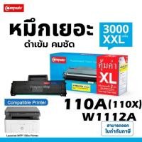 ราคา 110A​ หมึกปริ้น​ HP​ MFP​ 136w​ ตลับ HP110A​ W1112A​ เครื่องพิมพ์ HP LaserJet​ MFP​ 136a​ 3000แผ่น (29212135847)