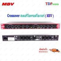ราคา crossover ครอสโอเวอร์ 234XL ครอส3ทาง ครอส 3ทาง 3 ทาง เครื่องแยกสัญญาณเสียง รุ่น MBV (22935424777)