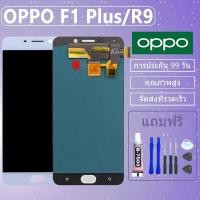 ราคา อะไหล่หน้าจอOPPO F1 PLUS/R9,จอชุดพร้อมทัชสกรีน Oppo F1 Plus,หน้าจอ oppo f1plus (6729568428)