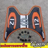 ราคา พักเท้า scoopy i วางเท้า โทนสีส้ม ลาย c club รถ SCOOPY I (8395453485)