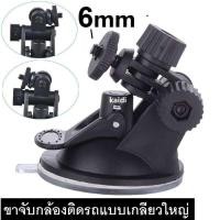 ราคา CAR CAMERA HOLDER ขายึด ขาจับกล้องติดรถ สำหรับ SJ4000 gopro HD198 R300 แบบเกลียวใหญ่ 6mm (3765786011)