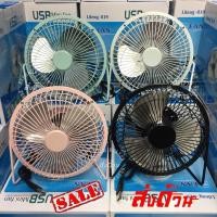 ราคา พัดลมUSB ตั้งโต๊ะ 6 นิ้ว รุ่น Lileng-819 หน้ากว้าง 6นิ้ว (51753408915)