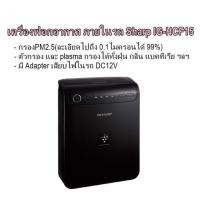 ราคา พร้อมส่ง!!ไส้กรองเครื่องฟอกภายในรถ Sharp (1892550367)