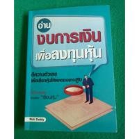 ราคา หนังสือ อ่านงบการเงินเพื่อลงทุนหุ้น (7835176881)
