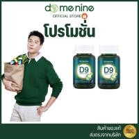 ราคา D9 inno oils อิมัลชั่นพลูคาวพี่โดม 2 กระปุก (46403486692)
