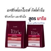 ราคา ผงซักฟอกไบรท์ สูตรนาโน ซักเครื่อง และซักมือ ให้ปริมาณฟองพอเหมาะ ล้างออกง่าย เต็มประสิทธิภาพพลัง กิฟฟารีน (29775788884)