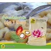ราคา น้ำมันเมล็ดในปาล์ม 1 ลิตร คีโตใช้ได้ ตราผึ้ง น้ำมันบัว คีโต เทียบเท่าน้ำมันมะพร้าว (11326364418)