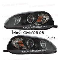 ราคา ไฟหน้า Projector Civic’96-98 (2479678717)