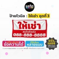 ราคา ป้ายไวนิลสำเร็จรูป : ป้ายให้เช่า ชุดที่ 3 (48504361167)