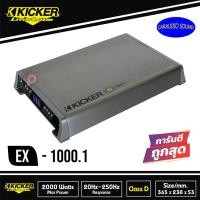 ราคา KICKER EX 1000.1 พาวเวอร์แอมป์คลาสดี1000 วัตต์ แอมป์แรงCLASS D 1000 Watt เสียงดี กำลังวัตต์เต็ม (8452462781)