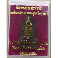 ราคา พระผงหลวงพ่อทวดพิมพ์ใหญ่ เลข 7588 วัดช้างไห้ รุ่น ธรรรมราชามหาลาภ พุทธาพิเษก ณ วัดบวรนิเวศวิหาร ปี 2556 (24864995709)