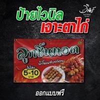 ราคา ป้ายไวนิลเจาะตาไก่ ออกแบบฟรี (26743938815)