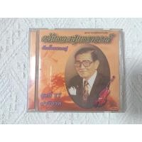 ราคา ของแท้ CD เพลง - ตลับทองสุนทราภรณ์ ชุดที่17 ปาริชาต (มือสอง/สะสม) (17651906302)