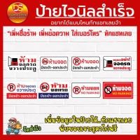 ราคา ป้ายไวนิลสำเร็จ ป้ายไวนิลจราจร ขนาดแนวนอน ออกแบบฟรี พร้อมใช้งาน ราคาถูก (24672503864)