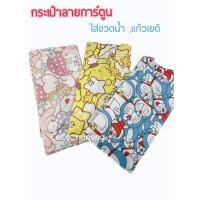 ราคา พร้อมส่ง กระเป๋าลายการ์ตูนถือทรงสูงกันน้ำ มีฐานรองแข็ง ใส่แก้ว Yeti ขวดน้ำ (19904993306)