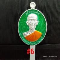 ราคา (ของแท้)เหรียญหลวงปู่โต๊ะ รุ่นอธิษฐานจิต รายการที่ 2 เนื้อกะไหล่เงินพ่นทรายลงยาเขียว จีวรส้ม เลข ๖ (19370823283)
