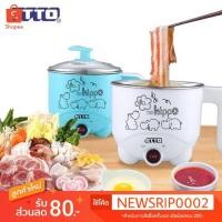 ราคา OTTO หม้อไฟฟ้า รุ่น MC404A (6201052343)
