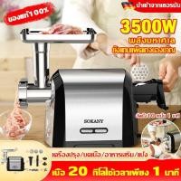 ราคา เครื่องบดเนื้อทำไส้กรอกSOKANYเครื่องบด กำลังสูง 3200W บดเนื้อทำใส้กรอก เนื้อบดอย่างรวดเร็ว เครื่องบดเนื้อ เครื่องบดหมู (4073297507)