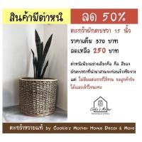 ราคา CK DECOR ตะกร้าสานผักตบชวา ตะกร้าสาน กระถางต้นไม้ สานจากผักตบชวาแท้ ขนาด 15 นิ้ว (15948328830)