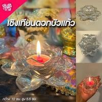 ราคา เชิงเทียนแก้วรูปดอกบัว (20152801346)