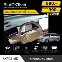 ราคา Xpeng X9 2024 (XP02-MD) ฟิล์มกันรอยเรือนไมล์รถยนต์ - by ARCTIC (รุ่นติดแห้งไม่ใช้น้ำ) (42861478164)
