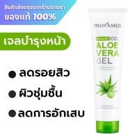 ราคา Provamed Aloe Vera Gel Organic 100% 150g. ***หลอด*** (24027692210)