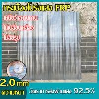 ราคา แผ่นหลังคา แผ่นหลังคาใสๆ โปร่งแสง กระเบื้องหลังคา แผ่นใส ลอนคู่ ลอนเล็ก อย่างหนา ยาว หลังคาโปร่งแสง 1.5/1.7/2 mm (28379968534)