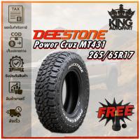 ราคา ยางรถยนต์ ขนาด 265/65R17 รุ่น MT431 ยี่ห้อ Deestone (แถมจุ๊บลม) (28388883343)