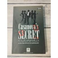 ราคา ความลับแห่งคาสโนวา : Casanovas Secret (ตำหนิมุมล่างด้านในมีคราบเหลืองนิดๆ) (9820481644)