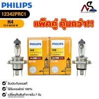ราคา หลอดไฟรถยนต์ฟิลลิป PHILIPS H4 12V 60/55W Pre-Vision+30% ( แพ็คคู่ 2 ดวง ) รหัส 12342PRC1 (26931012210)