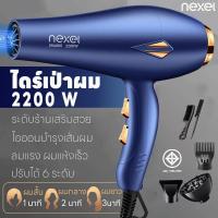 ราคา เครื่องเป่าผม ไดร์เป่าผม ที่เป่าผม Hair dryer ดีไซน์สวย 2200W เสียงเงียบ ลมแรง ปรับได้ 6 ระดับ ไอออนลบบำรุงเส้นผม (18977284422)
