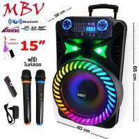 ราคา MBV ตู้ลำโพงขยายเสียงเคลื่อนที่ล้อลาก15 นิ้ว+ไมค์ลอย USB/SD BLUETOOTH รุ่น B-15F15 (1243174749)
