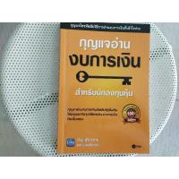 ราคา หนังสือหุ้นมือสองกุญแจอ่านงบการเงิน (24088513273)